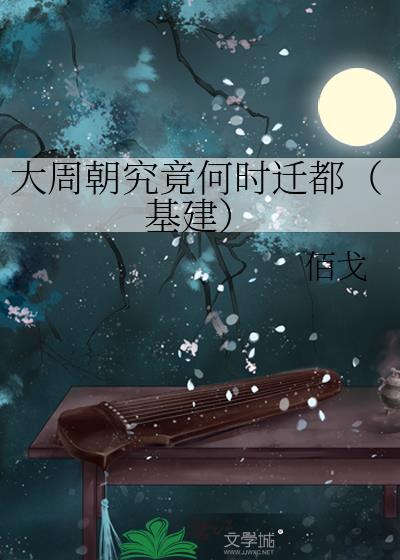 大周王朝是什么时候