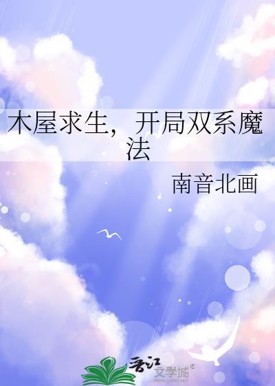 木屋生活