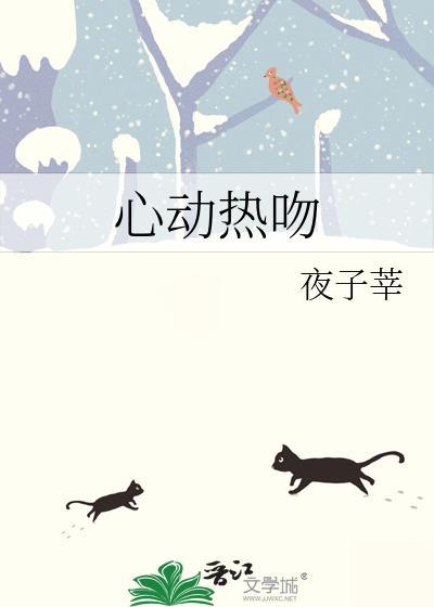 热吻心动 知乎