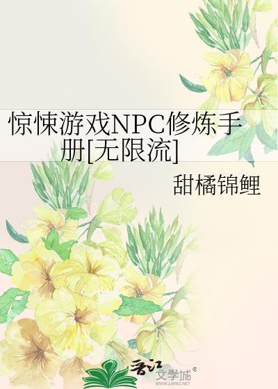 惊悚游戏的npc