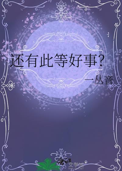 还有这等好事的表情包