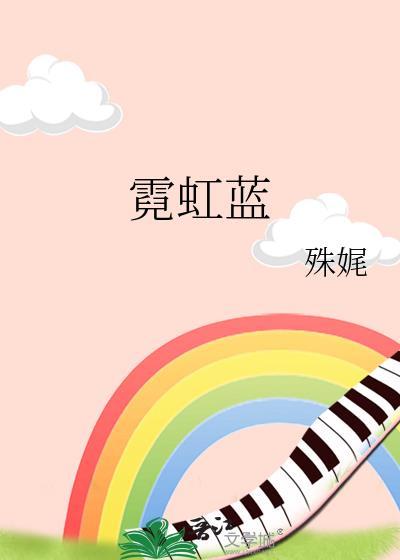霓虹蓝图片