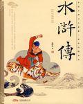 水浒传2011免费完整版