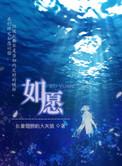 如愿钢琴曲