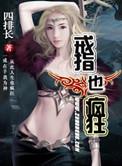 戒指也疯狂全本无广告