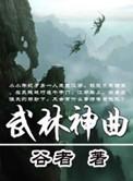 武林配乐