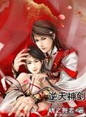 逆天神剑秦南最后娶了谁为妻