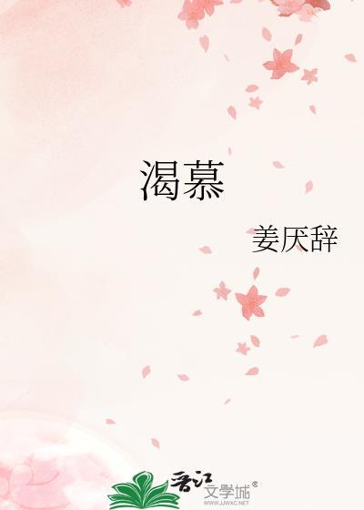 渴慕主话语的讲章