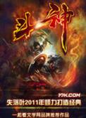 斗神么么