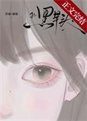 黑芋头苗图片
