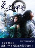 无上神功