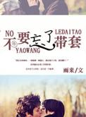 别忘了带上