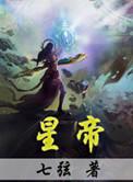 星帝体育