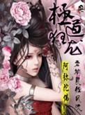 极道狂龙免费