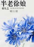 重生之半老徐娘蜷云