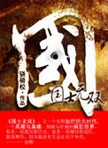 国士无双抢暗杠