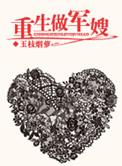 重生做军嫂灵心点点