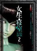 女生宿舍灵异故事
