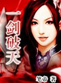 一剑破天头像