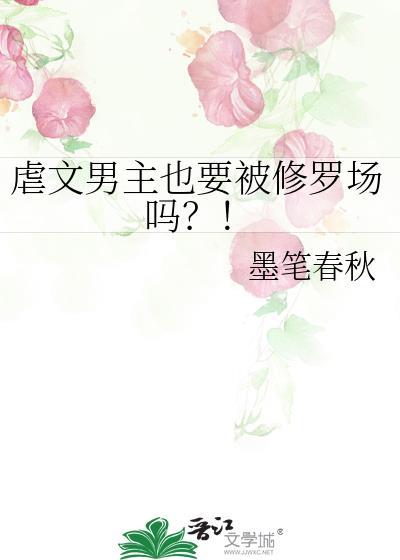 虐文男主最后死了