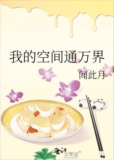 我的空间通万界免费