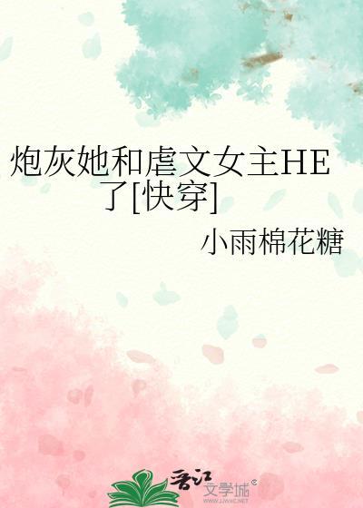 炮灰女配她炸死了