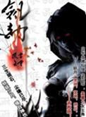 剑劫破魔专属
