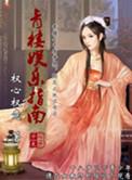 青楼