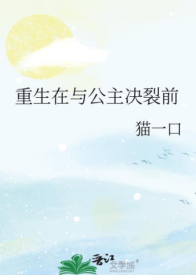 重生公主在上
