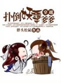 扑倒妖孽师傅免费阅读