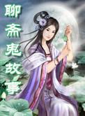 100个民间鬼故事