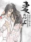 妻为上全文无删版