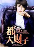 都市之子翻译