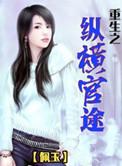 重生之纵横2020