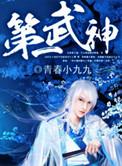 第一武者