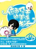 位面孕夫的美满生活2k