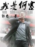 何师我是谁
