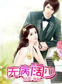 无疾无病