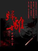 归离原四个圆盘