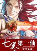 七界第一仙主题曲
