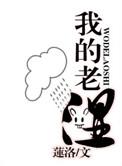 我的老师作文350字左右