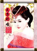 太子妃难产