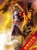 魔龙 x z