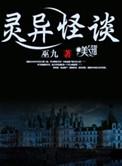 灵异怪谈图片