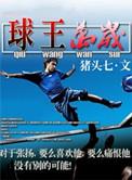 球王什么意思