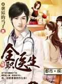 全职医生格格党