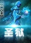圣狱八零电子书TXT