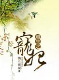 重生之宠妃锦瑟