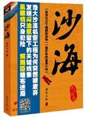 沙海荒沙诡影全文阅读