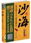 沙海2沙蟒蛇巢不恐怖